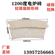 Light sector brick arched brick electric furnace brick fan class brick electric furnace accessories 1100 degrees refractory brick