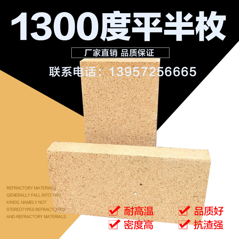1300 degrees ordinary refractory brick flat half piece half piece 230 * 114 * 32mm refractory material machine pressure