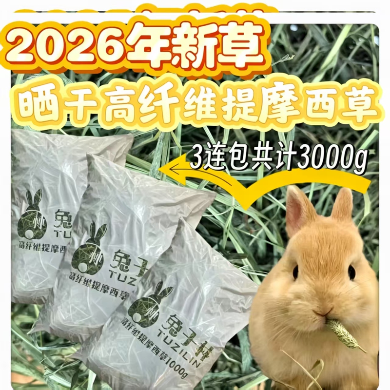 Rabbit Forest-2026 Green Timothy Grass, Timothy Grass for Rabbits, Directly Supplied from the Pasture, Fresh Green, 3000g Pack Rabbit Forest-2026 Green Timothy Grass, Timothy Grass for Rabbits, Directly Supplied from the Pasture, Fresh Green, 3000g Pack