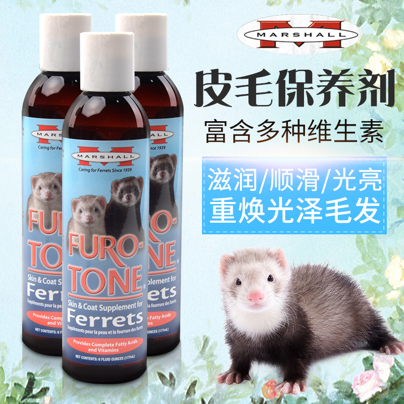 (Rabbit forest) The United States original imported Marsell ferret fur care agent pet mink beautiful hair bright hair