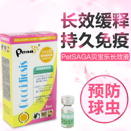 (Rabbit Forest) Beppel Long lasting liquid rabbit coccidiosis Long-lasting Immunity Anti Cocks for the Insect Feeding Drug