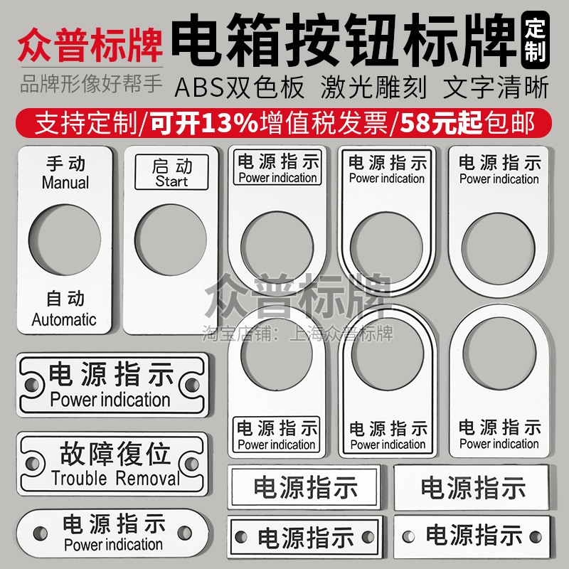 PVC double color board electric box button switch sign control cabinet hanging card machine button switch identification card sticker