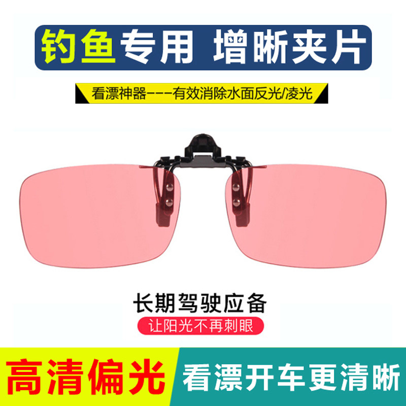 Fishing fishing special wine red clip-on myopia polarized sunglasses watch drifting gift clear driving night vision goggles sunglasses