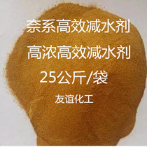Nay high efficiency water reducing agent concrete high strength water reducing agent cement high and high efficiency water reducing agent 25 kg bags