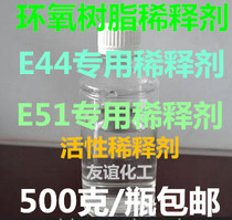 Active Thinner Epoxy thinner E44 E51 special thinner for 500 gr bottles