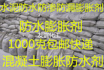Cement waterproofing agent concrete expansion agent waterproof anti-seepage anti-cracking agent ground washroom top water repellent