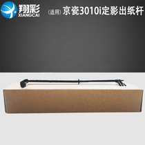 Applicable to Kyocera 3010i 3510i 3011i 3511i M4028idn 6025 6525 fuser output lever fuser sensor