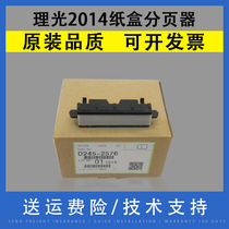 Xiangcai is suitable for Ricoh MP 2014AD 2014EN 2014C 2014D paper box sorter M2700 M2701 M2702 Basics
