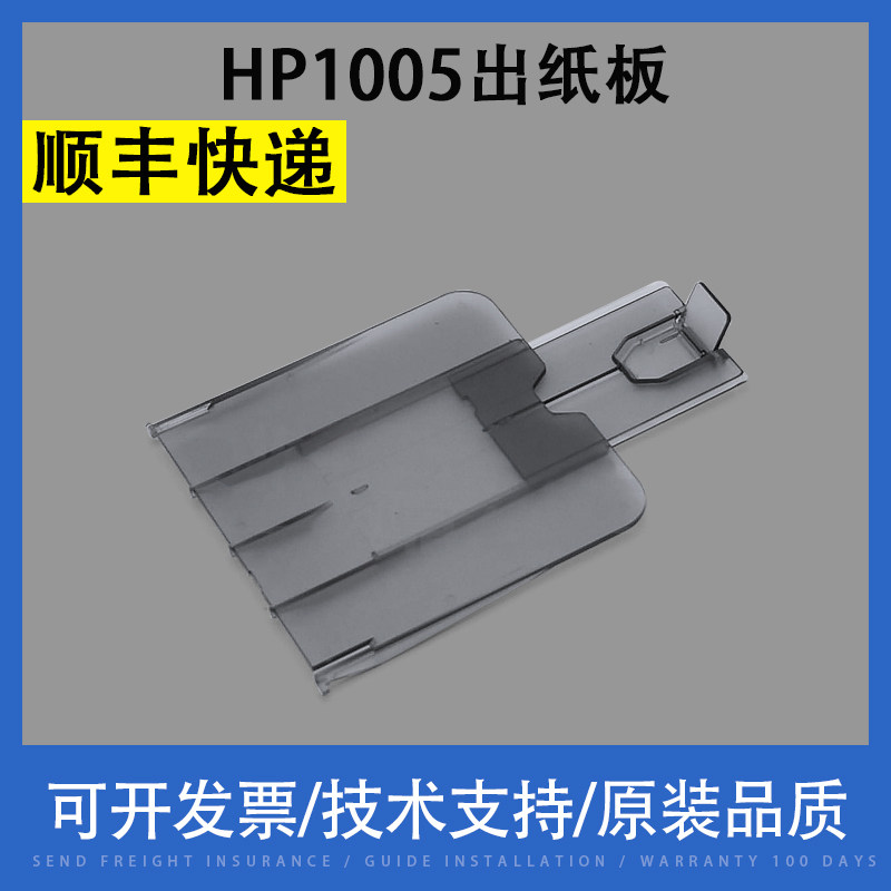 Informative application HP HP1005 Out of cardboard HP M1005 printing machine transparent paper depository HP 3030 3020 3015 3015 of cardboard nursery paper