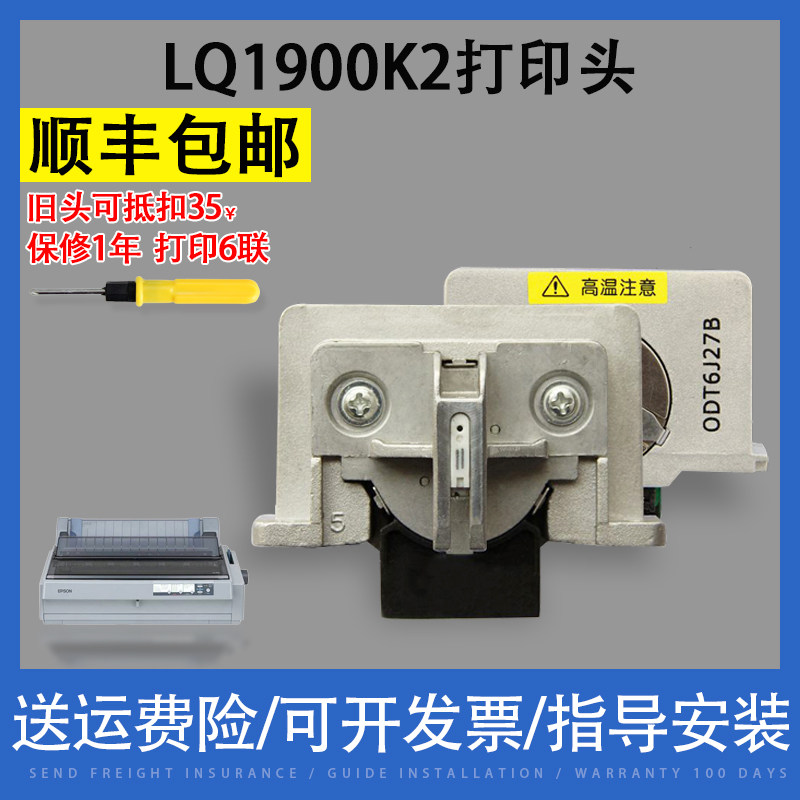 Applicable EPSON Epson LQ1900K2 spray head LQ2180K nozzle 1900KIIH spray LQ1900K2 LQ1900K2 1900k2 spray