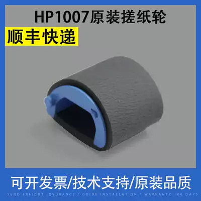 Applicable HP HP1007 original pickup roller HP1008 1102 1106 1108 1213 1216 1136 carton jin zhi lun good