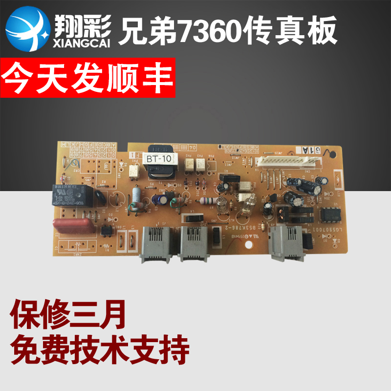 Xiangcai applicable brother 7360 fax board Brother 7470 7860 Lenovo 7650 network board communication phone