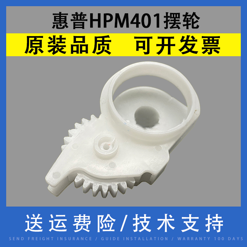 Xiang Cai applies HP HP M401 balance wheel hp Pro400 M425 M400 M401 M401d M425DN fixed drive teeth