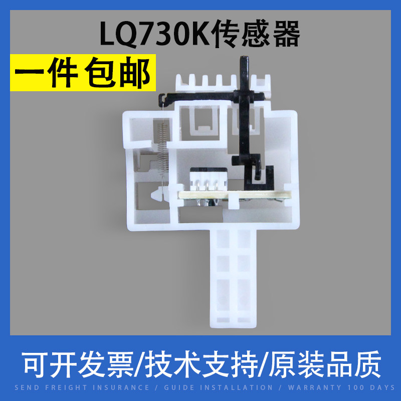 Informative application Epson EPSON LQ-730K 735K into paper sensor 82KF 730K Forward paper 630KII 730KII 7