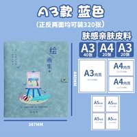 A3 Skin Sense Blue (A3+A4+A5 может быть оборудован 320 листами)