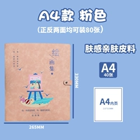 A4 Skin Feel (A4 можно установить 80 фотографий)