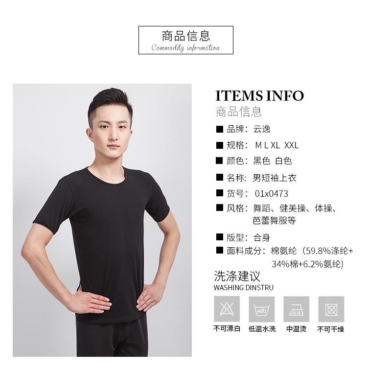Yunyi dance nguồn cung cấp nam ngắn tay T-Shirt nam áo thể dục nhịp điệu ballet thể dục dụng cụ thực hành quần áo cơ sở đào tạo thể dục nhịp điệu quần áo váy nhảy dancesport