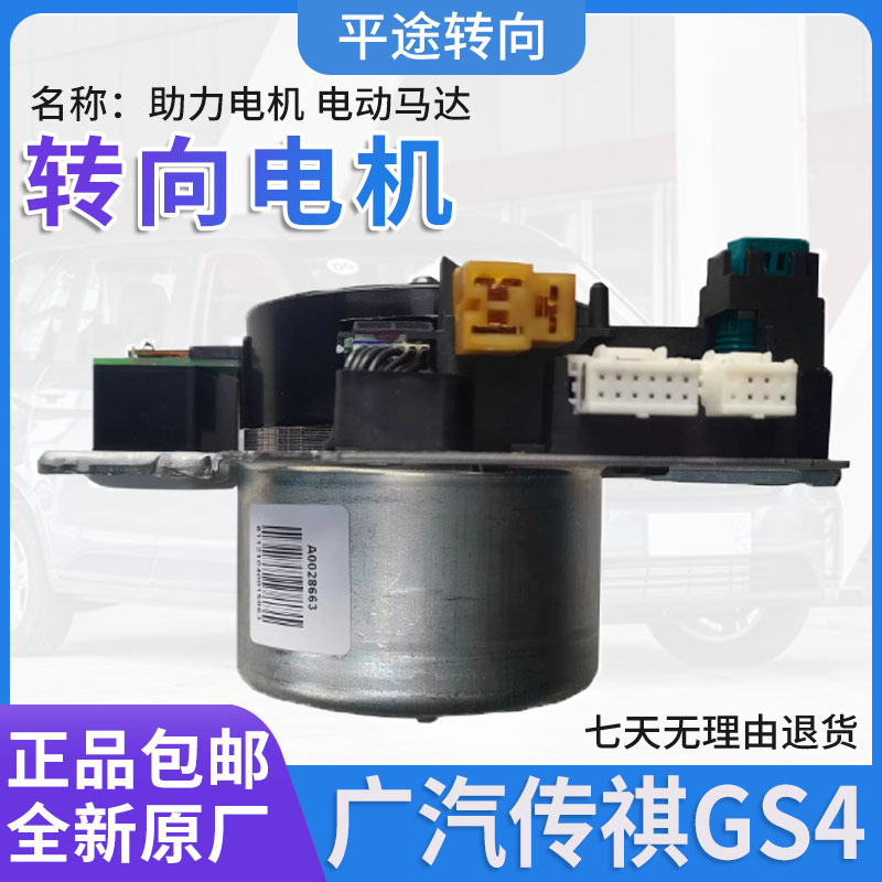 Gac Trumpchi Gs3 Gs4 Electronic Steering Gear Booster Column Motor Steering Power Assist Electric Motor Gac Trumpchi Gs3 Gs4 Electronic Steering Gear Booster Column Motor Steering Power Assist Electric Motor