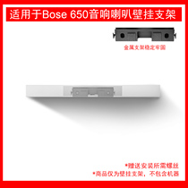 Apply to BOSE LIFESTYLE 650 home theater audio wall hanging bracket metal bracket