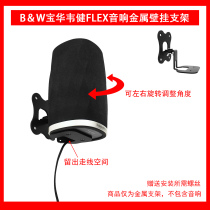 Application of Baohua Wei Jian (BW) Formation FLEX Family Audio System wall-mounted bracket