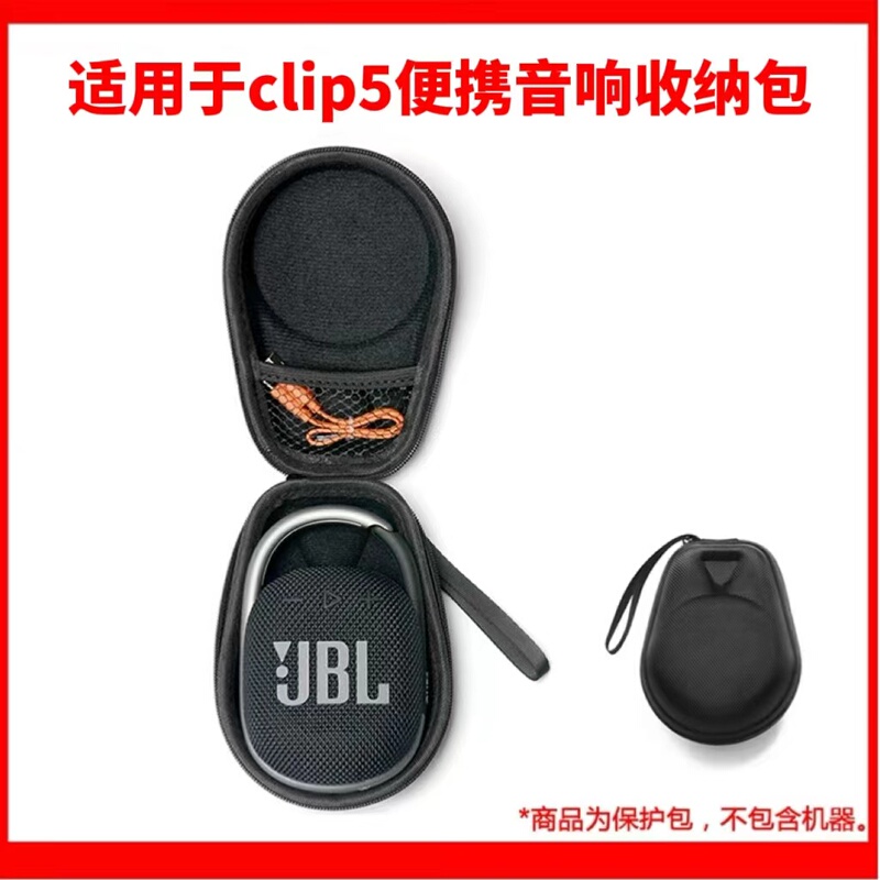 Suitable for Jbl Clip 5 Portable Audio Protection Bag, Storage Bag, Dust-Proof Box