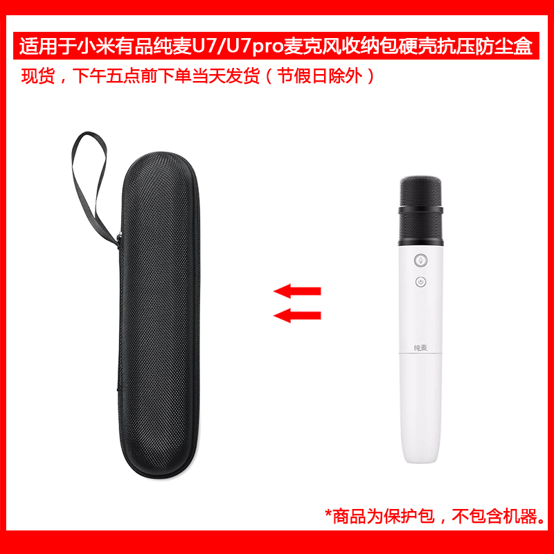 Suitable for millet with pint pure wheat U7 U7pro microphone containing bag hard shell pressure-resistant dust-proof box