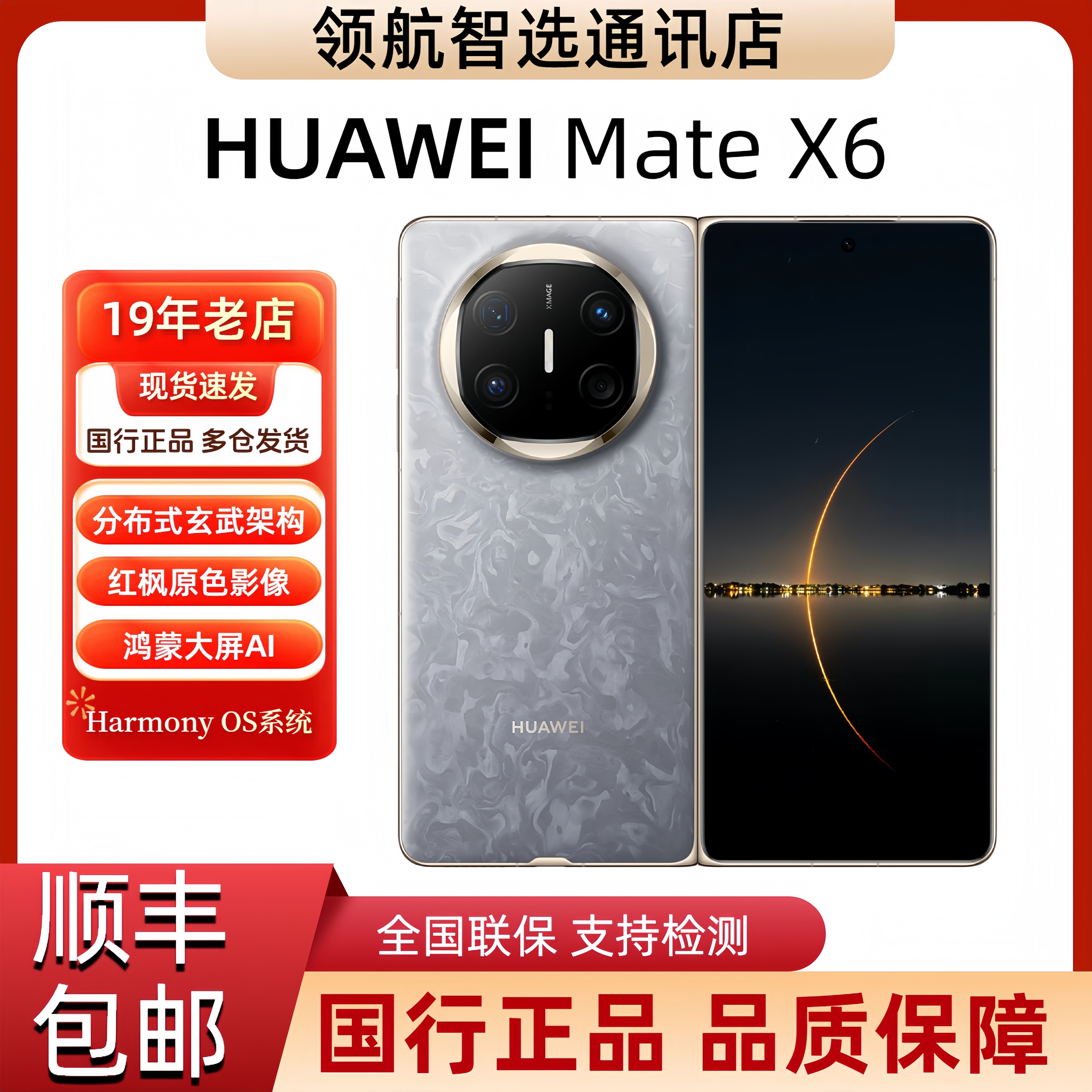 Новый складной экран Huawei /Huawei matex6 Hongmeng AI 5G Национального банка, подлинная коллекция MateX6 Huawei X6