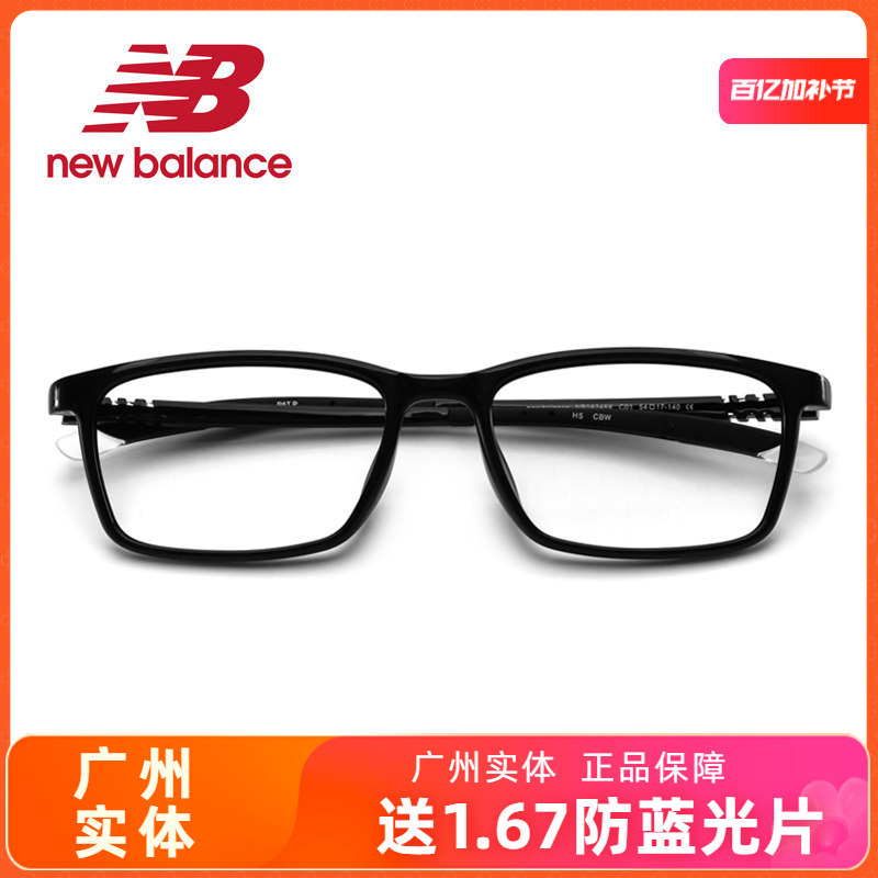 New Balance Sports Glasses for Playing Basketball, Football, and Running, Anti-Falling, Can Be Equipped with Myopia Lenses, Men's Frame Nb09248
