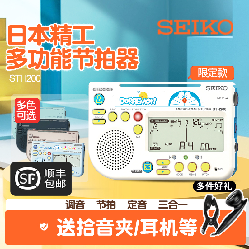 Japanese Seiko Guitar Tuner Sth200 Universal Metronome for String Instruments, Wind Instruments, and Guzheng