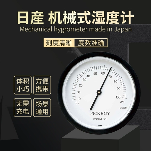 Японская гитара, гигрометр, электронные механические музыкальные инструменты