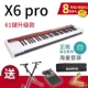 X6 Pro (61 клавиши, поставляется со звуком)+Rack+Original Package
