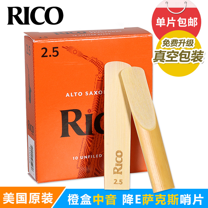 American Rico alto saxophone reeds drop E tone yellow orange box Ruikou buckle beginner 2 5 D'Addario