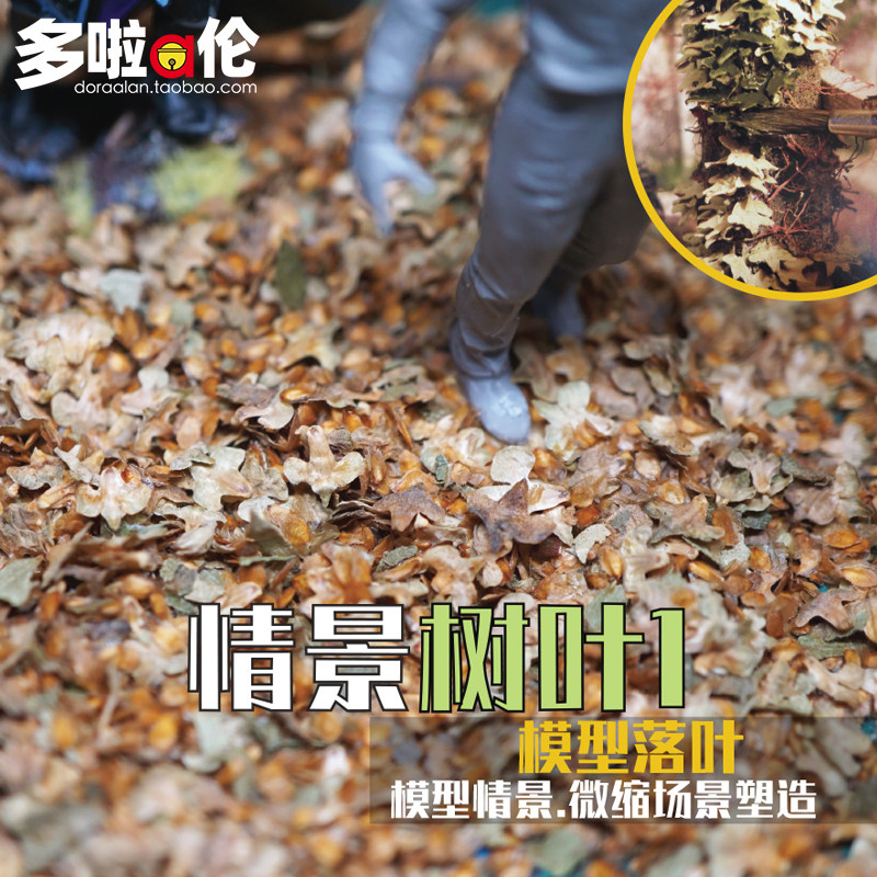 Model leaves Colorful maple falling leaves scenario tree transformation DIY plant landscaping Soldier micro-shrink scene sand table