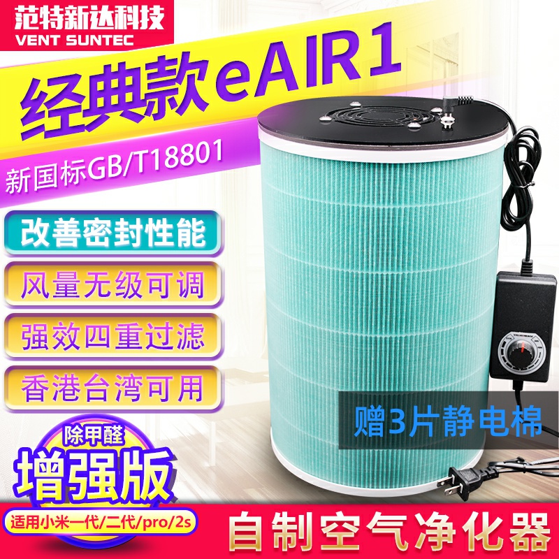 DIY self-made air purifier is suitable for millet filter element in addition to formaldehyde enhanced antibacterial version haze PM2 5 secondhand smoke