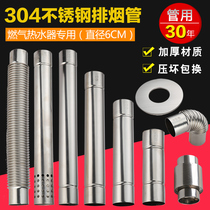  Gas gas water heater Strong exhaust pipe Exhaust pipe thickened 304 stainless steel straight pipe Elbow bellows
