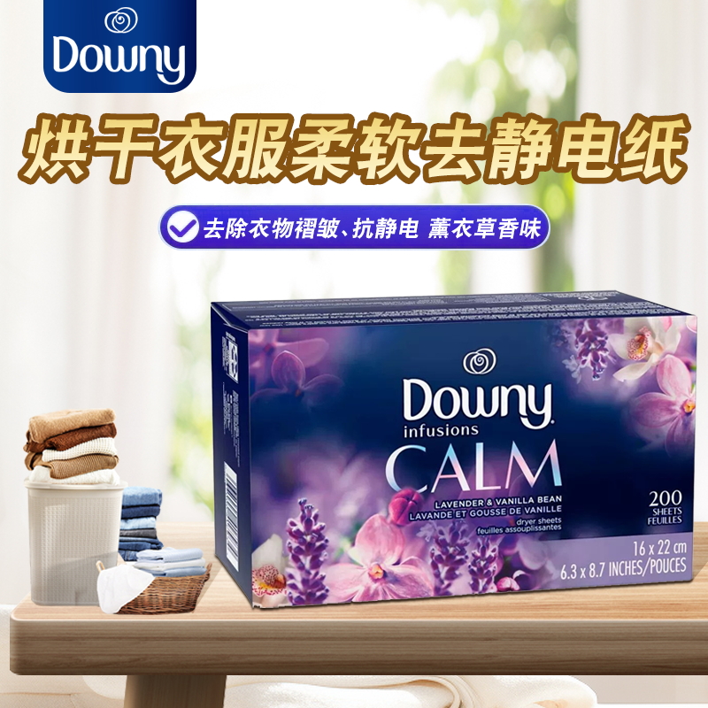 American Downy when Nicole clothes soft and dried paper persistent perfuming with static protective color anti-wrinkle lavender 200 pieces-Taobao