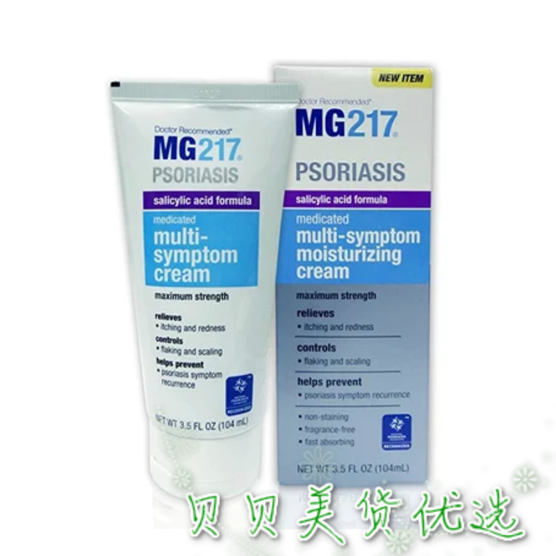 Shanghai spot American original Mg217 Psoriasis 3% salicylic acid moisturizing cream with ointment