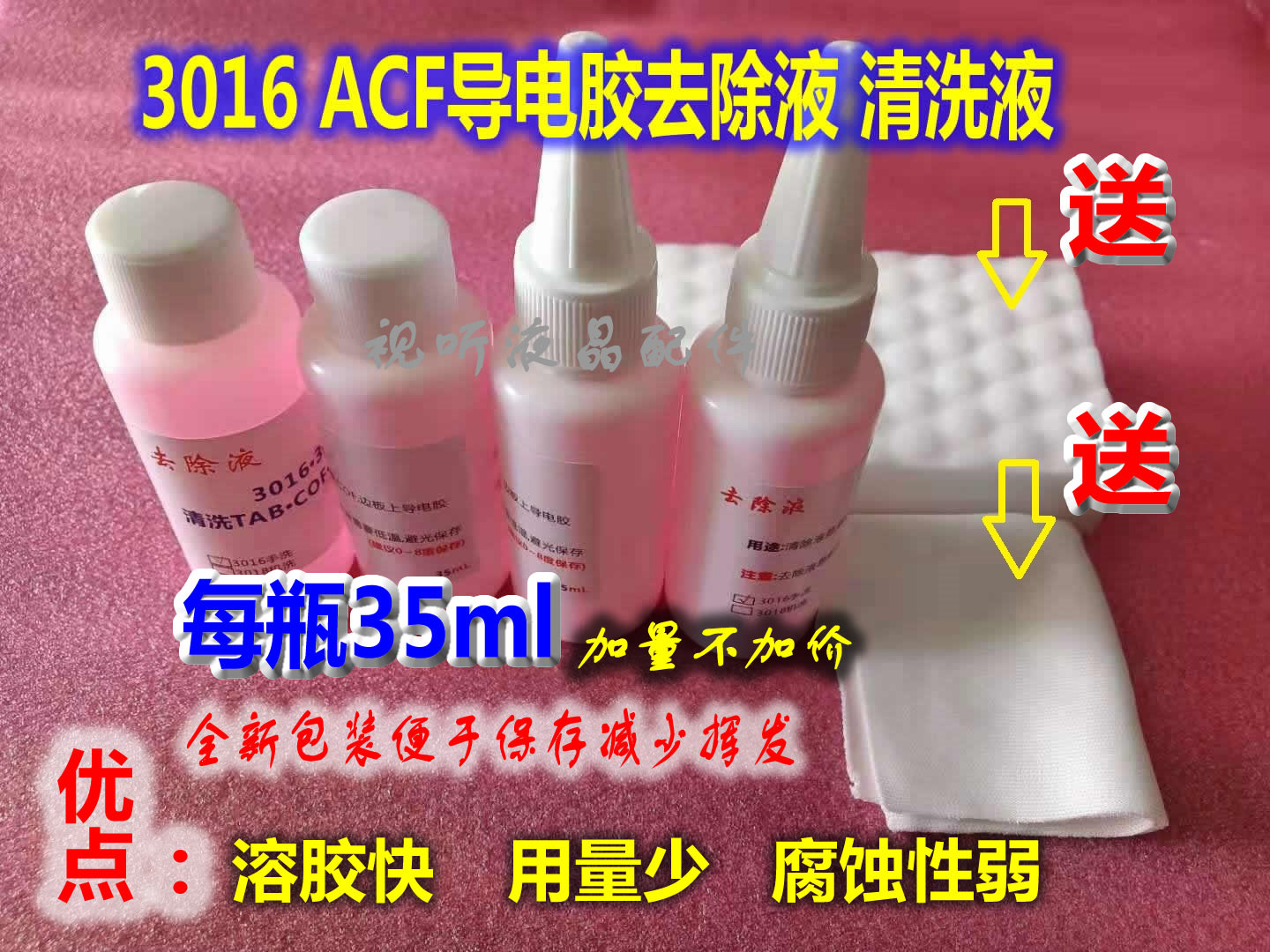 3016cof removal liquid new LCD TV TAB COF cleaning liquid sol Fast corrosion weak without injury