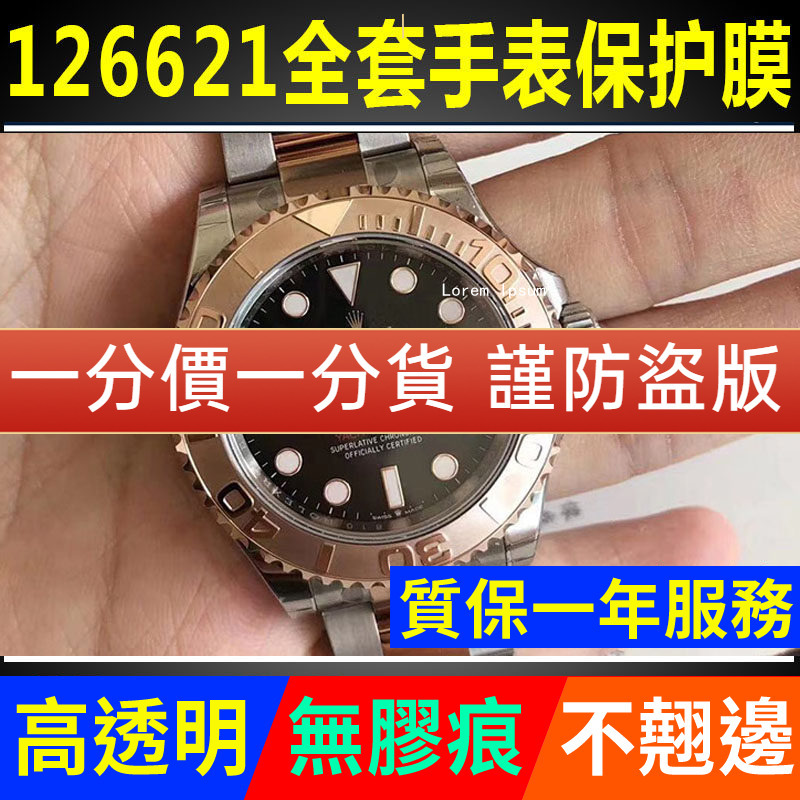 Suitable for Rolex Yacht-Master 126621 Watch Film, 40mm Dial Outer Ring, Watch Buckle Protective Film, 126622 Watch Strap Film, Side Back Cover Film, Watch Lug Film, Beibei Jian Sticker Film Suitable for Rolex Yacht-Master 126621 Watch Film, 40mm Dial Outer Ring, Watch Buckle Protective Film, 126622 Watch Strap Film, Side Back Cover Film, Watch Lug Film, Beibei Jian Sticker Film