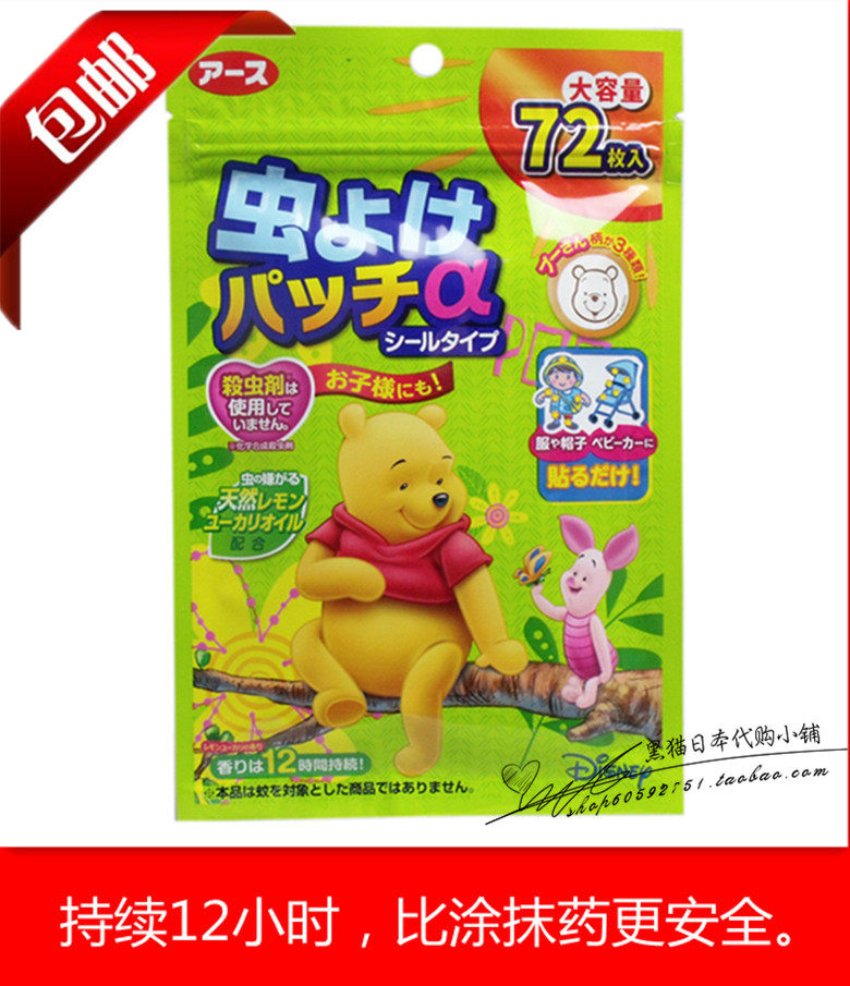 Japan Earth Pharmaceuticals Earth Winnie the Pooh Pure Natural Plant Baby Children Mosquito Paste Baby Mosquito 72