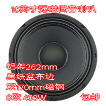 10 inch positive edge 262mm double 170 magnetic aluminum frame black basin cloth edge 8 Euro 400w long stroke subwoofer