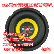 6 5-inch 165mm double 120 magnet frame yellow cloth basin bubble edge 4 Euro 100W long stroke heavy subwoofer