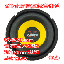 8 inch 210mm double 120 magnet frame yellow cloth basin foam edge 4 Euro 120W long stroke heavy subwoofer