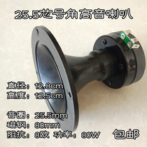 Diameter 12 8cm25 5 core 80 magnetic 8 Ohm 80W round stage KTV speaker with horn tweeter