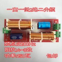 201-3 High fidelity KTV speakers one high and one low 2-way 2 divider 4-8 Euro 150W frequency points 3200Hz