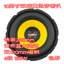 10 inch 255mm double 120 magnet frame yellow cloth basin bubble edge 4 Euro 150W long stroke heavy subwoofer