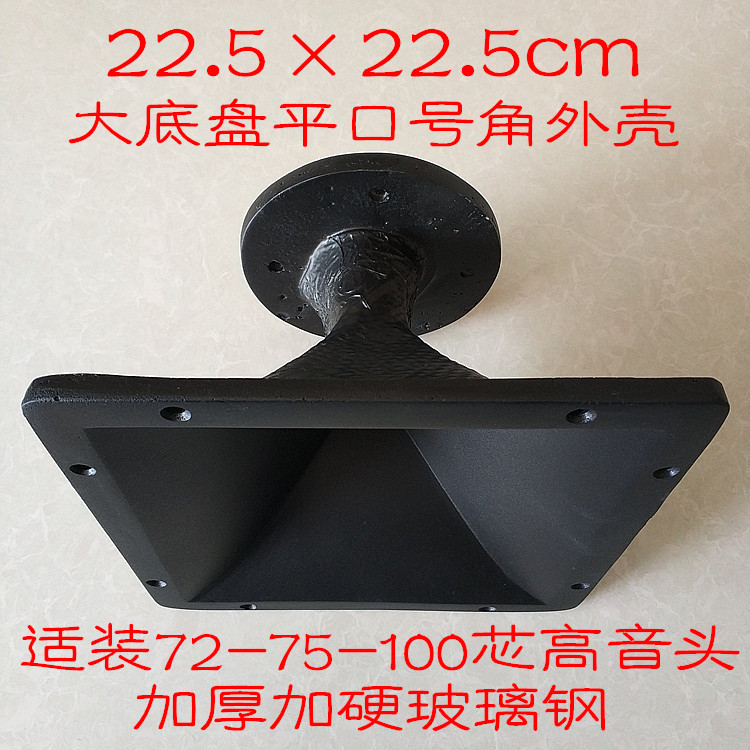 Square 22 5 * 22 5cm flat opening number corner tenor shell 72 core 75 core 100 core tenor head applicable