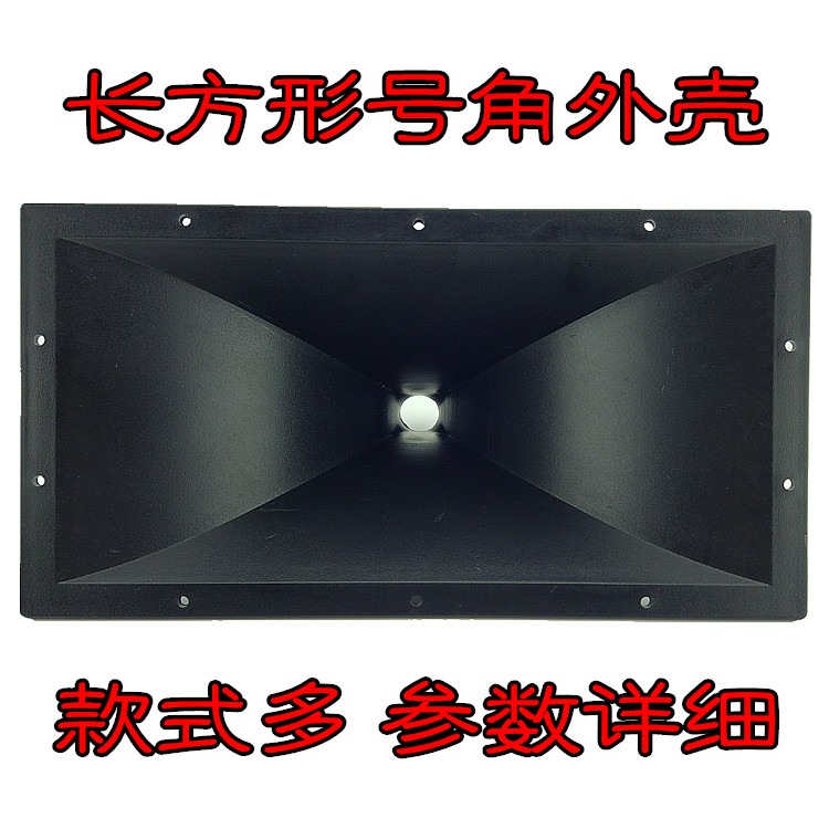 Rectangular horn treble shell screw mouth flat opening with good structure firm style diverse parameters Detailed