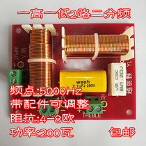 YLY-622 high and low 2-way 2-frequency divider 4-8 Euro 200W frequency points 5000Hz with accessories adjustable DIY