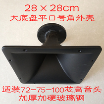 Square 28 * 28cm flat opening number corner tenor shell number cylinder 72 core 75 core 100 core tenor head applicable